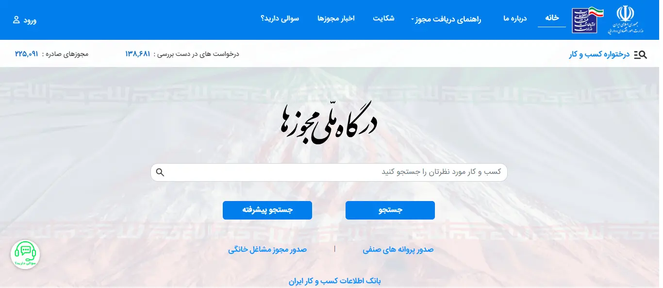 درگاه ملی مجوز ها معضل جدیدی برای صنف